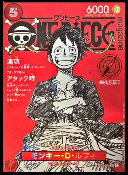 Monkey.D.Luffy (Magazine Promo) (JP) - One Piece Promos - ST21-014 - Foil - card