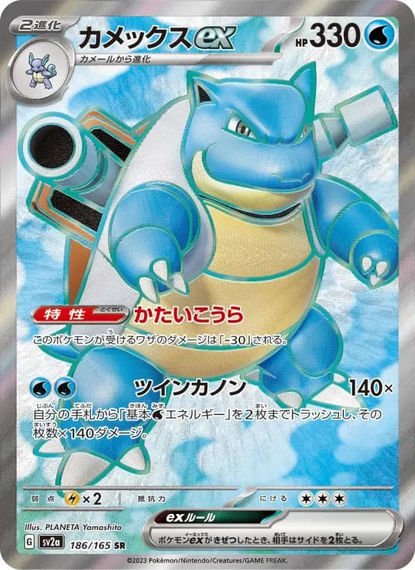 Blastoise ex (JP) - Pokemon 151 - 186/165 - Holofoil - card