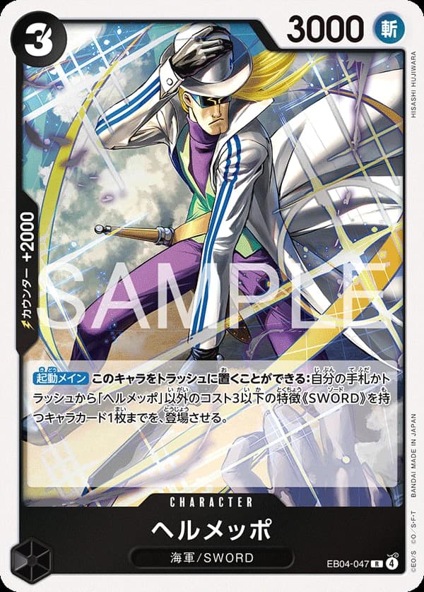 Helmeppo (JP) - Egghead Crisis - EB04-047 - Foil - card