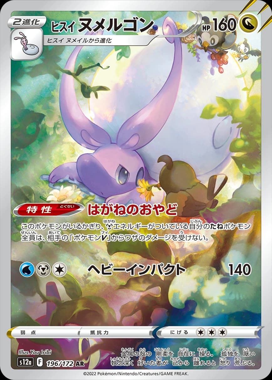 Hisuian Goodra (JP) - VSTAR Universe - 196/172 - Holofoil - card