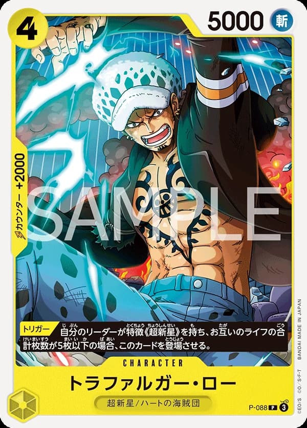 Trafalgar Law (JP) - PRB02 - One Piece Card the Best Vol. 2 - P-088 - card