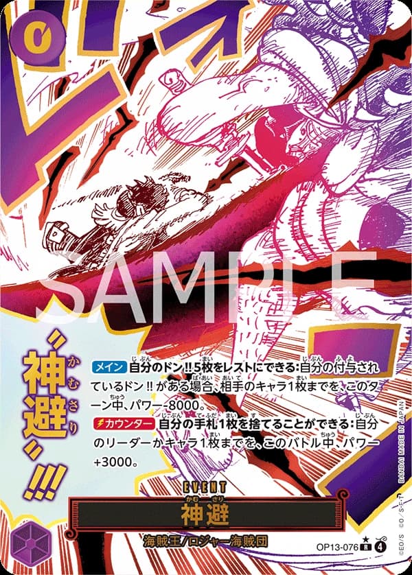 Divine Departure (Parallel) (JP) - Carrying on His Will - OP13-076 - Foil - card