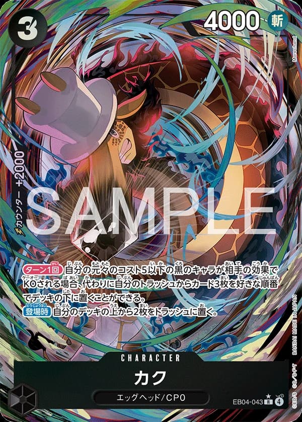 Kaku (Parallel) (JP) - Egghead Crisis - EB04-043 - Foil - card