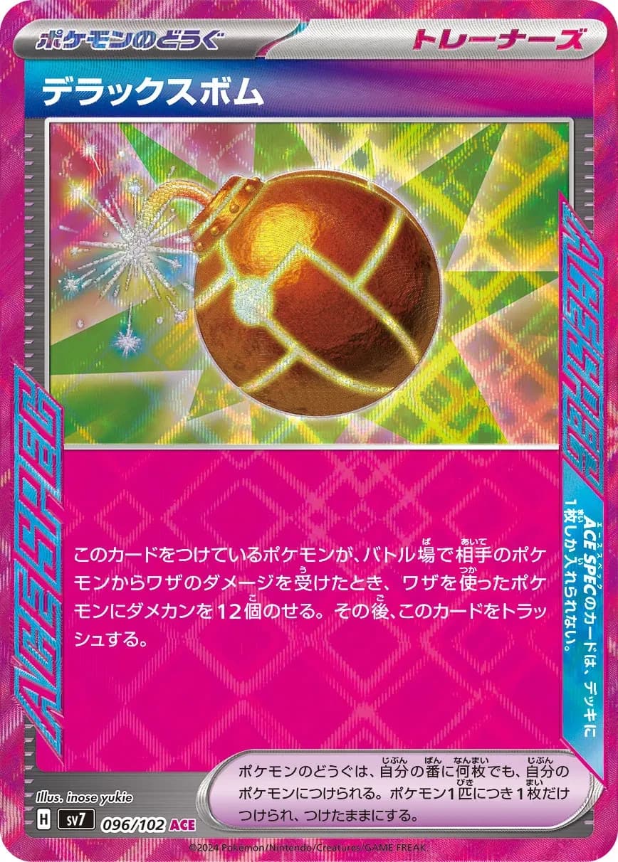 Deluxe Bomb (JP) - Stellar Miracle - 096/102 - Holofoil - card