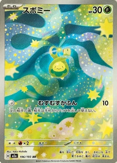 Budew - MEGA Dream ex - 196/193 - Holofoil - card
