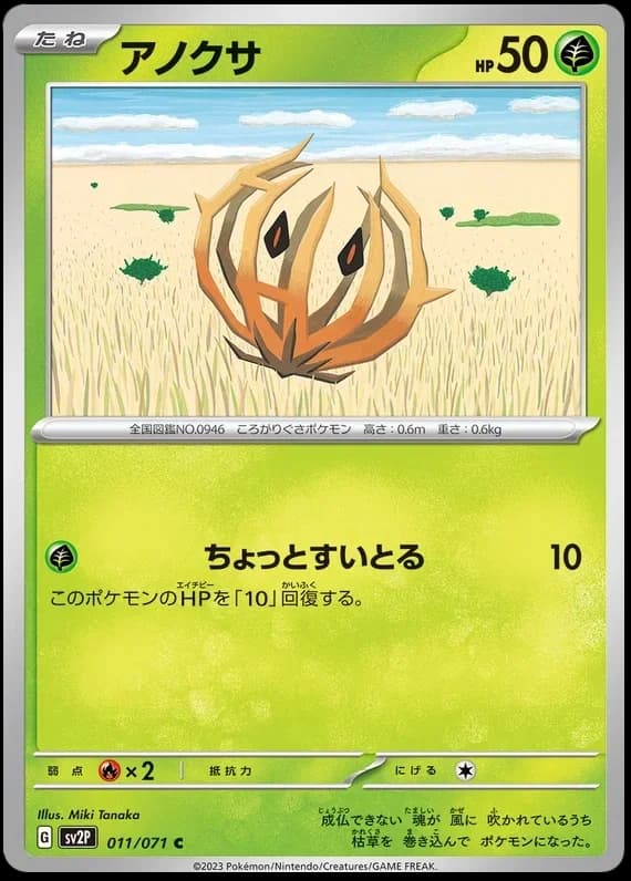 Bramblin (JP) - Snow Hazard - 011/071 - card