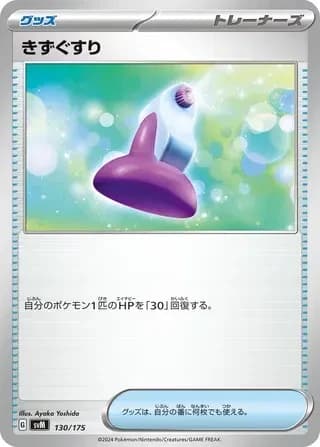 Potion (JP) - Generations Starter Decks - 130/175 - card