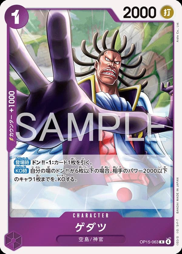 Gedatsu (JP) - Adventure on KAMI's Island - OP15-063 - Foil - card