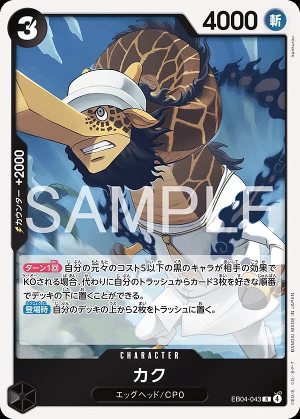 Kaku (JP) - Egghead Crisis - EB04-043 - Foil - card