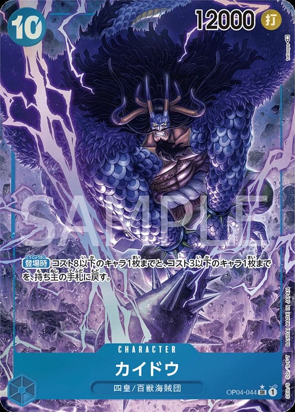 Kaido (Alternate Art) (JP) - Kingdoms of Intrigue - OP04-044 - Foil - card