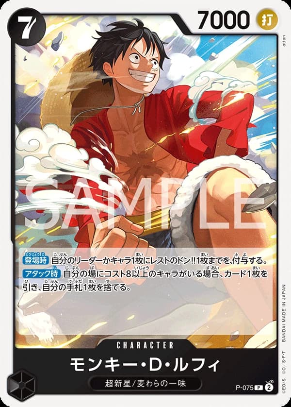 Monkey.D.Luffy (JP) - PRB02 - One Piece Card the Best Vol. 2 - P-075 - card
