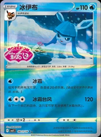Glaceon (Stamped) (CN) - Gem Pack 2 - 0811/14 - Holofoil - card