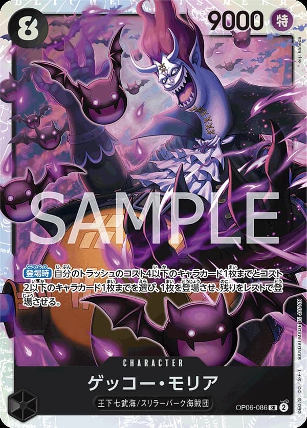 Gecko Moria (JP) - PRB01 - One Piece Card the Best - OP06-086 - card