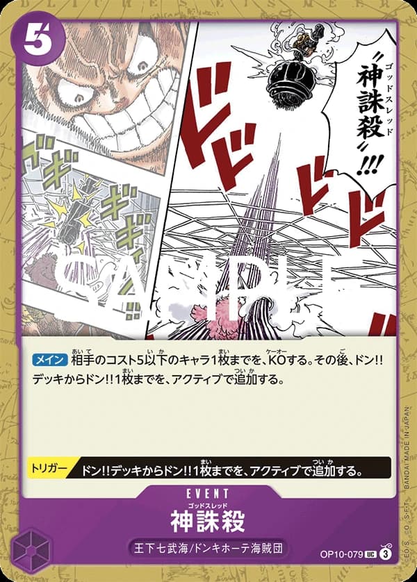 God Thread (JP) - PRB02 - One Piece Card the Best Vol. 2 - OP10-079 - card