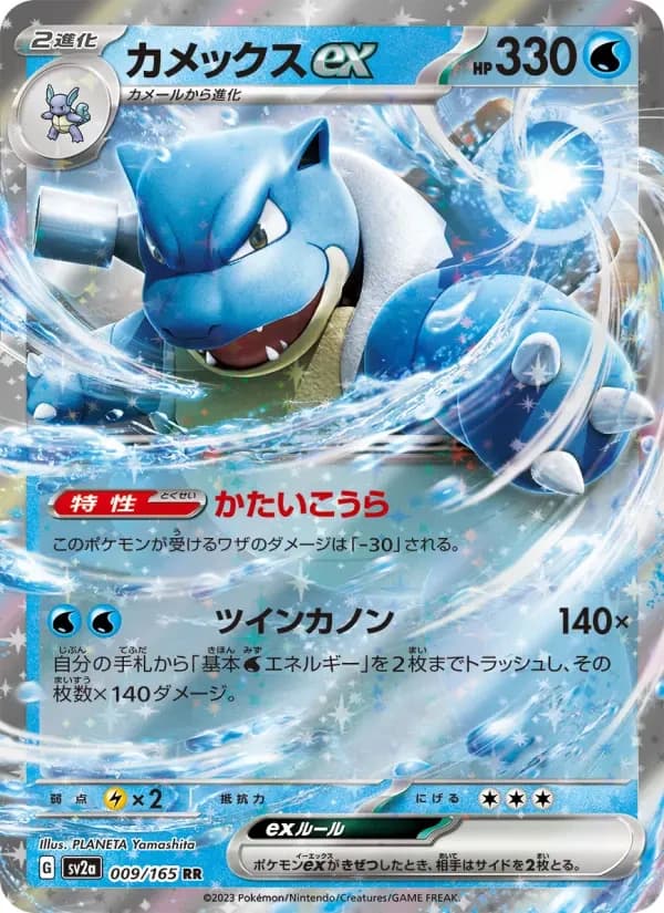Blastoise ex (JP) - Pokemon 151 - 009/165 - Holofoil - card