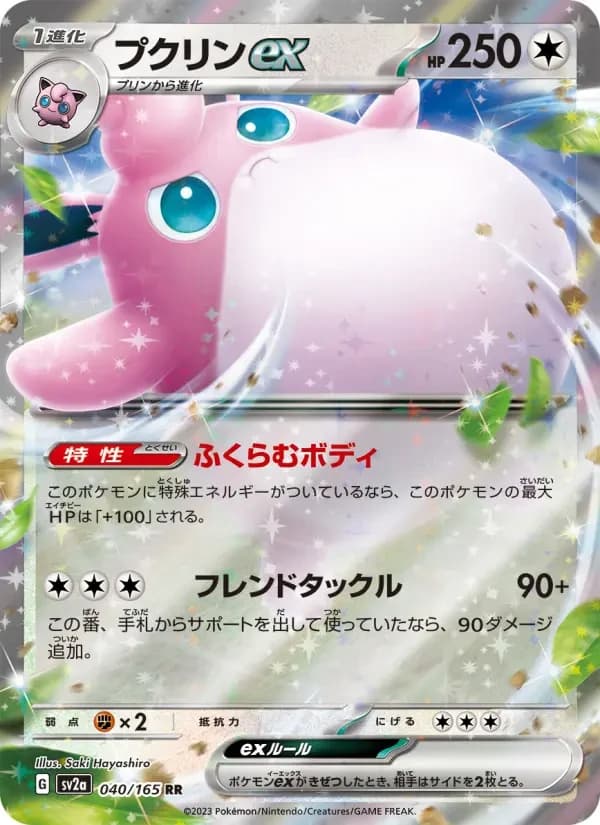 Wigglytuff ex (JP) - Pokemon 151 - 040/165 - Holofoil - card