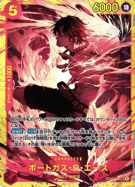 Portgas.D.Ace (JP) - The Time of Battle - OP16-118 - Foil - card