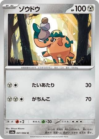Cufant (JP) - Night Wanderer - 041/064 - card