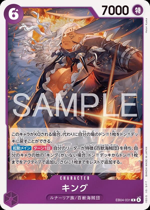 King (JP) - Egghead Crisis - EB04-031 - Foil - card