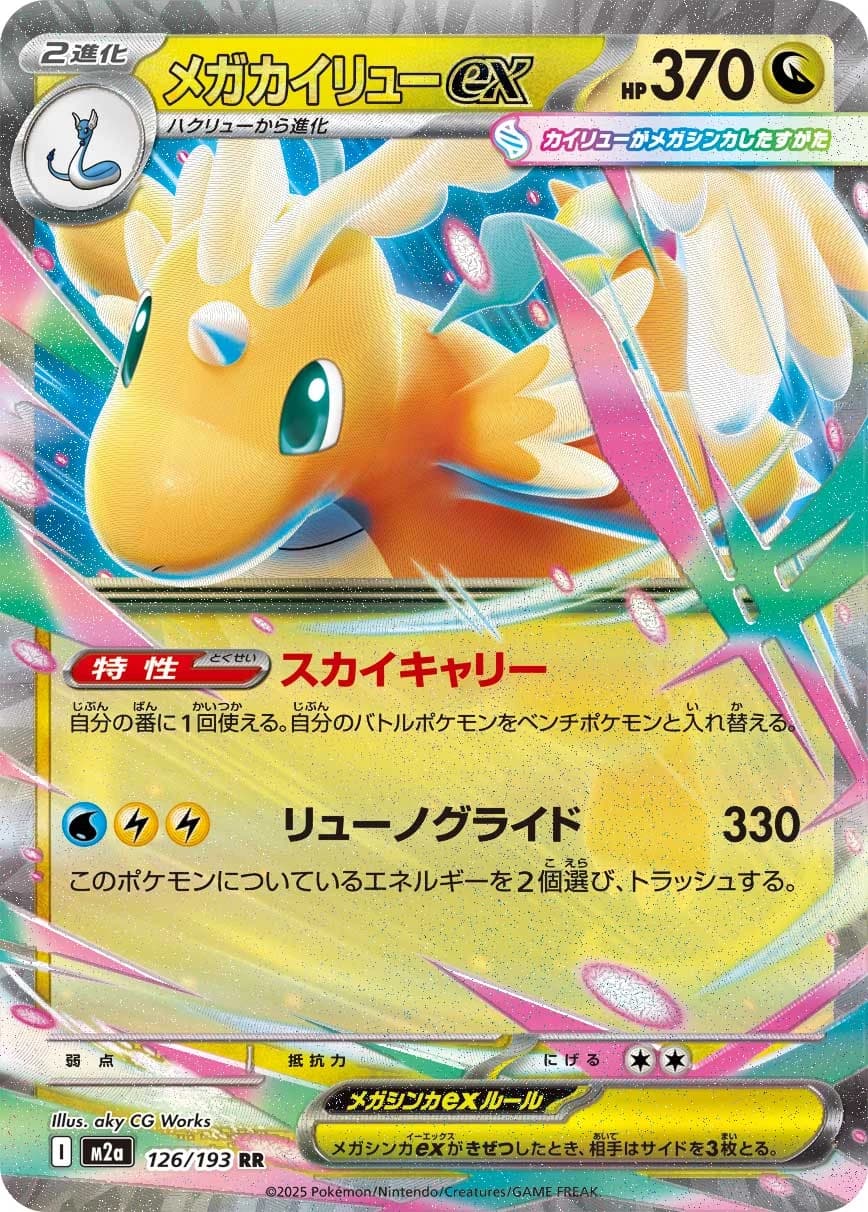 Mega Dragonite ex - MEGA Dream ex - 126/193 - Holofoil - card
