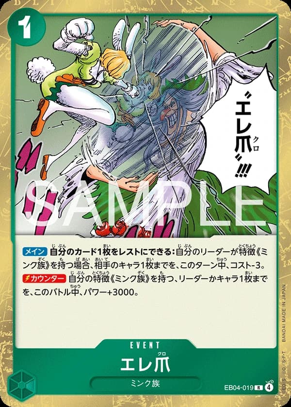 Eleclaw (JP) - Egghead Crisis - EB04-019 - Foil - card