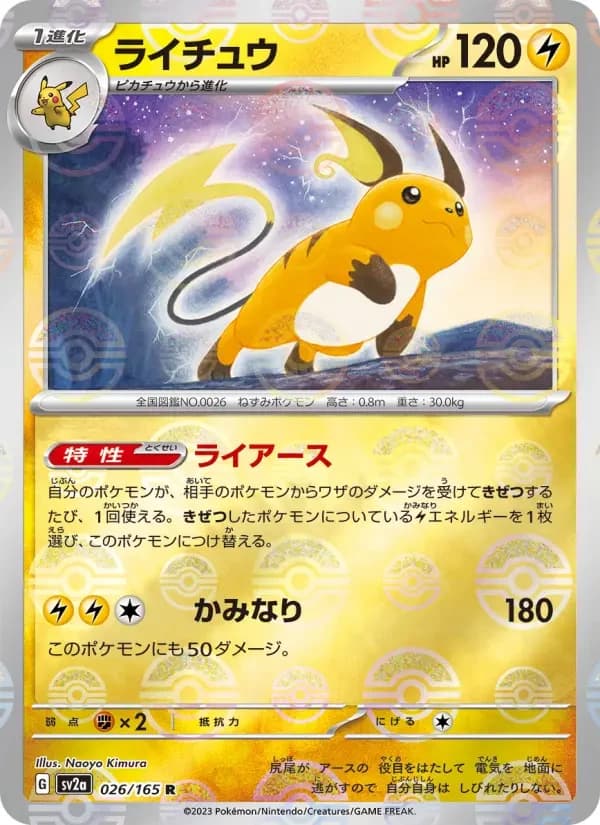 Raichu (JP) - Pokemon 151 - 026/165 - Holofoil - card