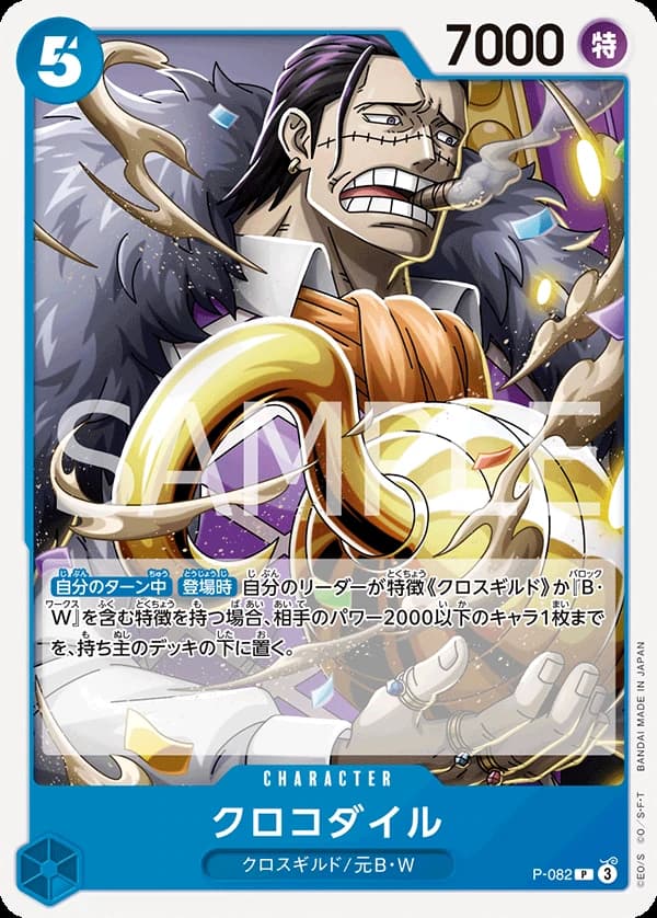 Crocodile (JP) - PRB02 - One Piece Card the Best Vol. 2 - P-082 - card