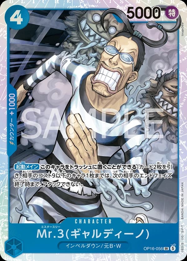 Mr.3 (JP) - The Time of Battle - OP16-056 - Foil - card