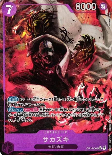 Sakazuki (Parallel) (JP) - The Time of Battle - OP16-065 - Foil - card