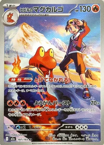 Ethan's Magcargo - MEGA Dream ex - 197/193 - Holofoil - card