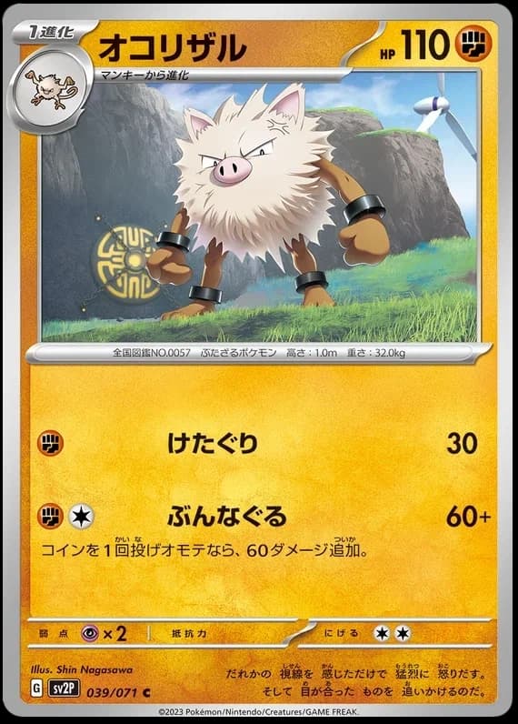 Primeape (JP) - Snow Hazard - 039/071 - card