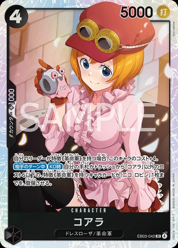 Koala (JP) - Heroines Edition - EB03-042 - Foil - card