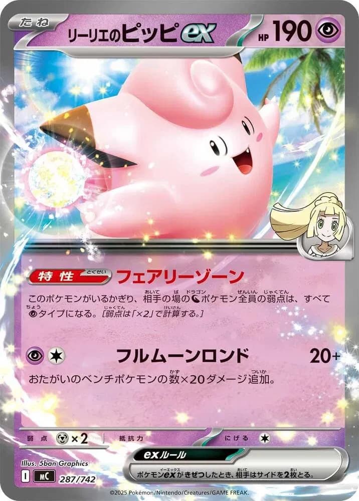 Lillie's Clefairy ex - Start Deck 100 Battle Collection - 287/742 - card