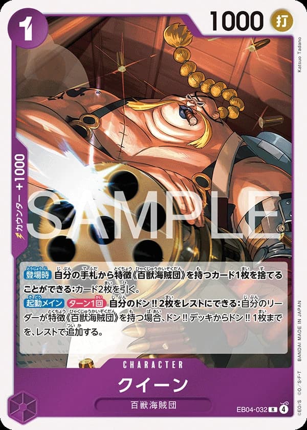 Queen (JP) - Egghead Crisis - EB04-032 - Foil - card