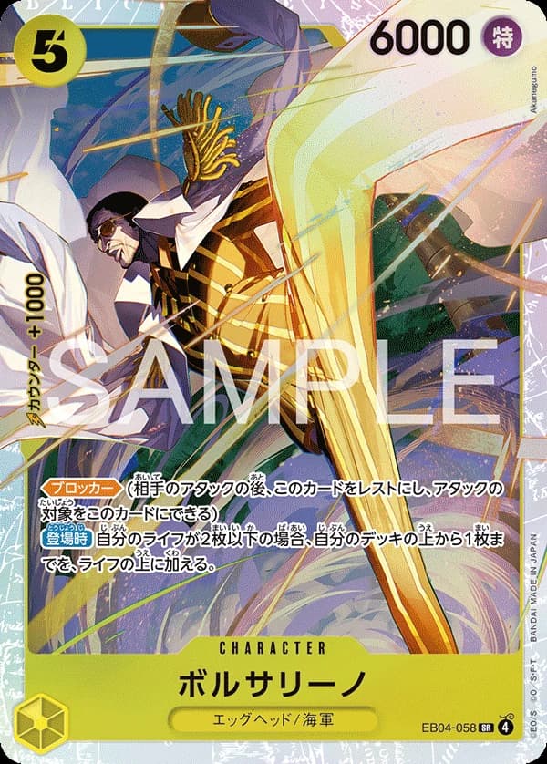 Borsalino (JP) - Egghead Crisis - EB04-058 - Foil - card