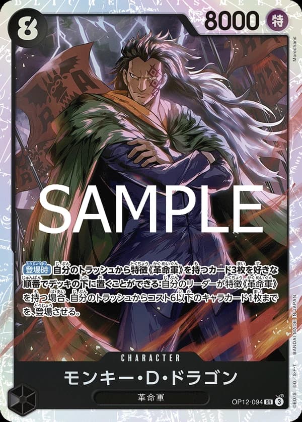 Monkey.D.Dragon (JP) - Legacy of the Master - OP12-094 - Foil - card