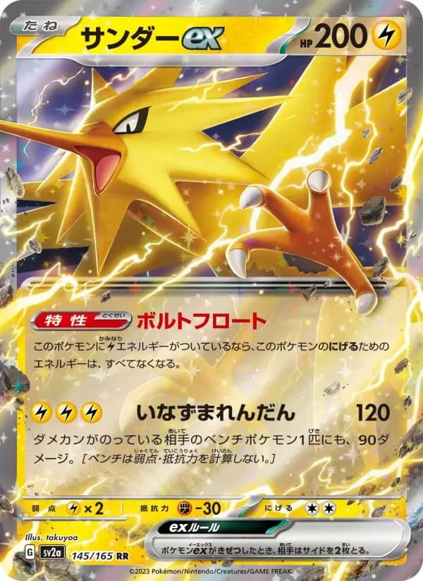 Zapdos ex (JP) - Pokemon 151 - 145/165 - Holofoil - card