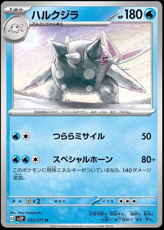 Cetitan (JP) - Snow Hazard - 022/071 - card