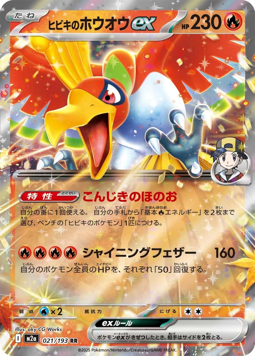 Ethan's Ho-Oh ex - MEGA Dream ex - 021/193 - Holofoil - card