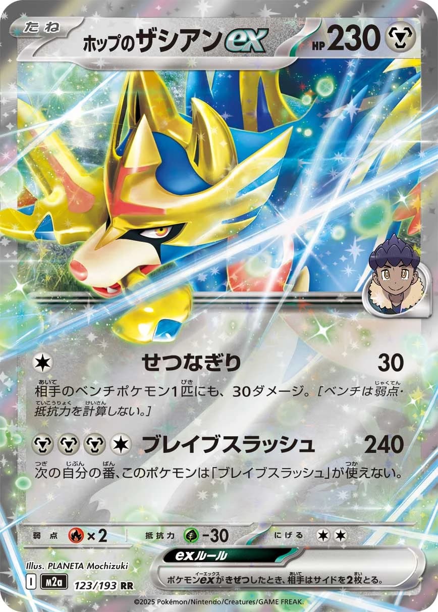 Hop's Zacian ex - MEGA Dream ex - 123/193 - Holofoil - card