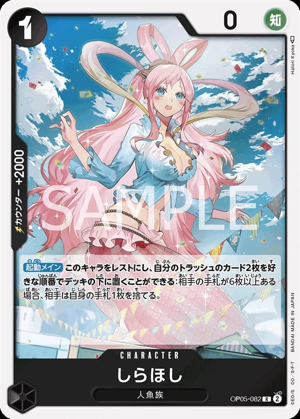 Shirahoshi (JP) - PRB01 - One Piece Card the Best - OP05-082 - card