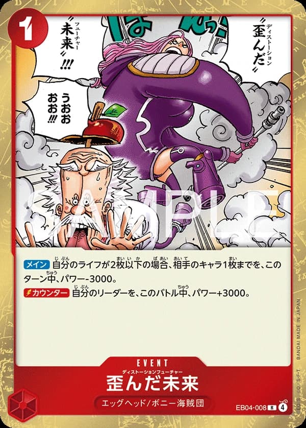 Distorted Future (JP) - Egghead Crisis - EB04-008 - Foil - card