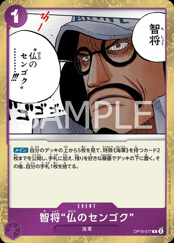 "Buddha" Sengoku (JP) - The Time of Battle - OP16-077 - Foil - card