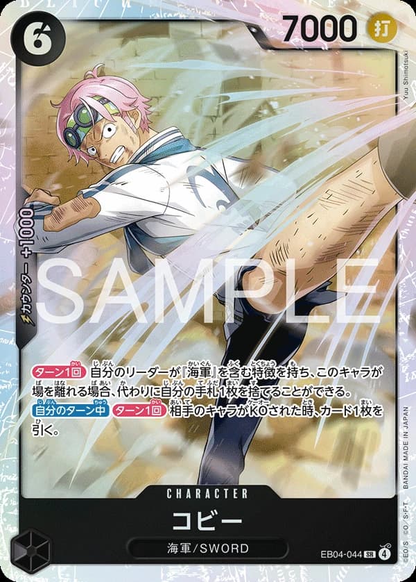 Koby (JP) - Egghead Crisis - EB04-044 - Foil - card