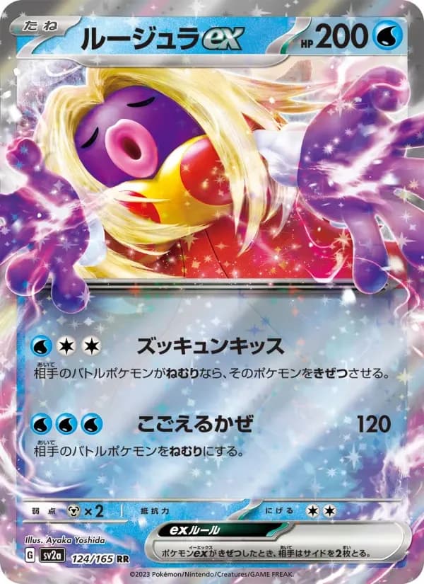 Jynx ex (JP) - Pokemon 151 - 124/165 - Holofoil - card