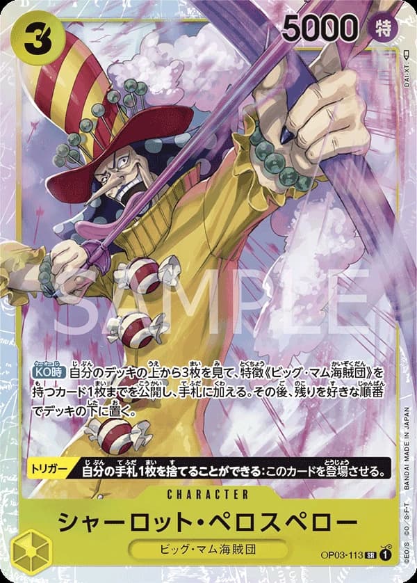 Charlotte Perospero (JP) - PRB01 - One Piece Card the Best - OP03-113 - card