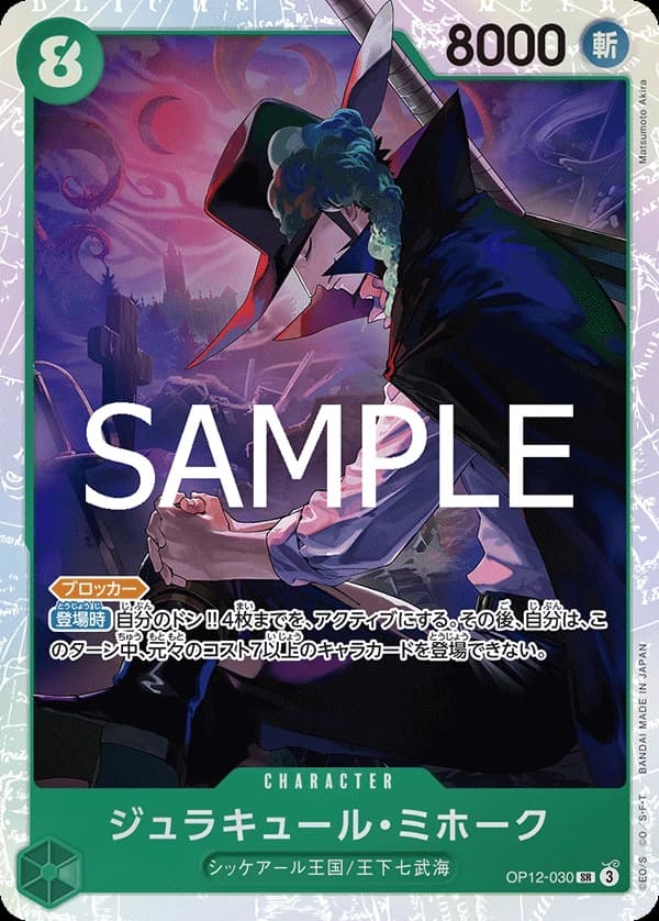 Dracule Mihawk (JP) - Legacy of the Master - OP12-030 - Foil - card