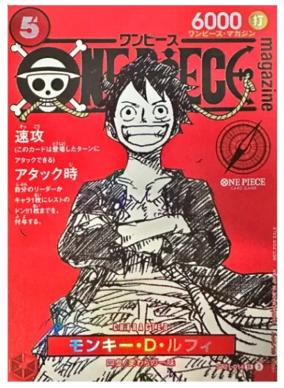Monkey.D.Luffy (Magazine Promo) (JP) - One Piece Promos - ST21-014 - Foil - card
