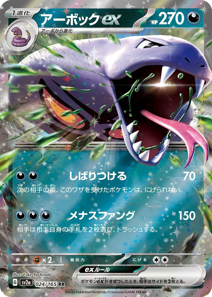 Arbok ex (JP) - Pokemon 151 - 024/165 - Holofoil - card