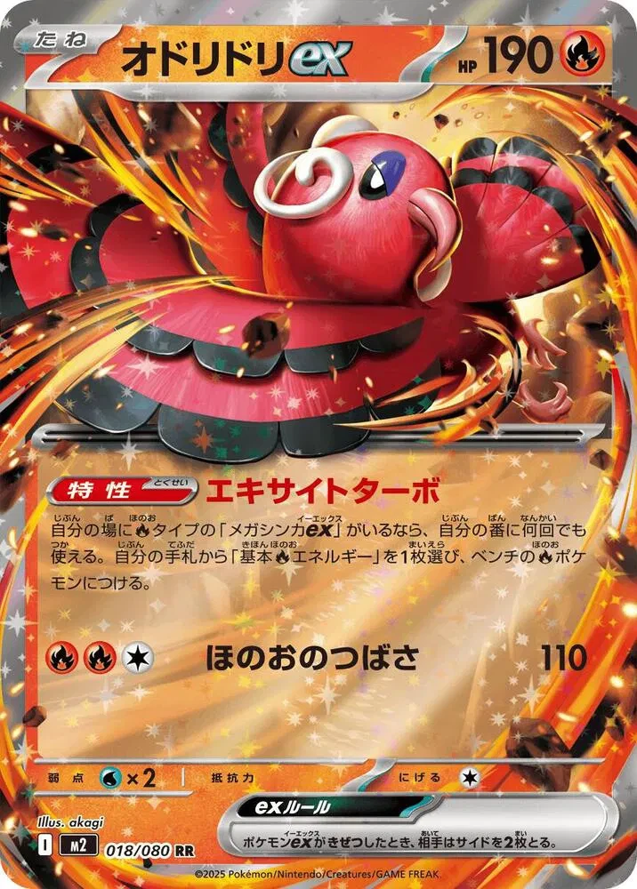 Oricorio ex - Inferno X - 018/080 - Holofoil - card